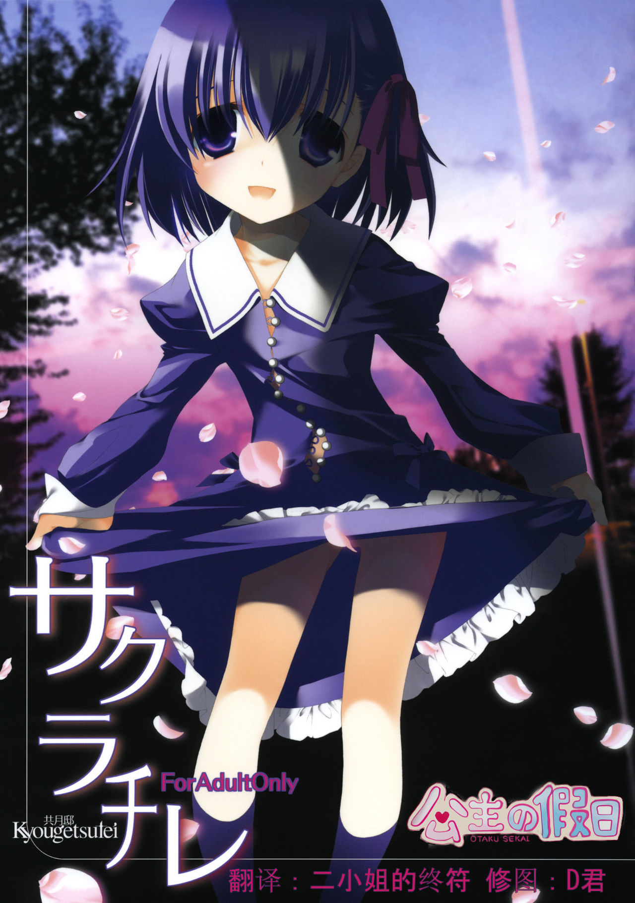 Sakura Chire page 1 full