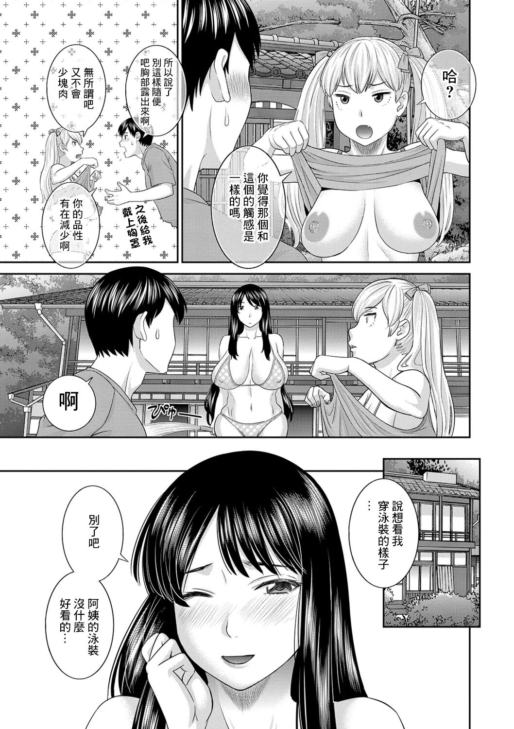 H na Machi no Kumatani-san Ch. 1 page 9 full