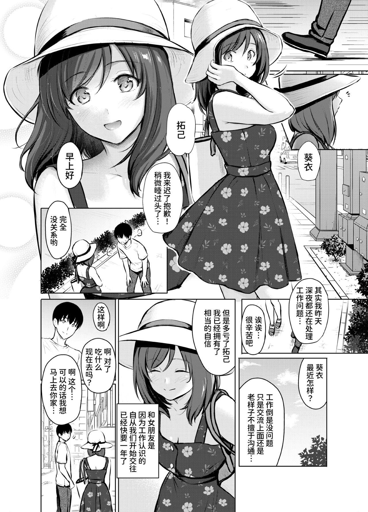 My Girl 1 ~Otonashii Kanojo ga Roshutsu Play o Suki ni Naru made~ page 6 full