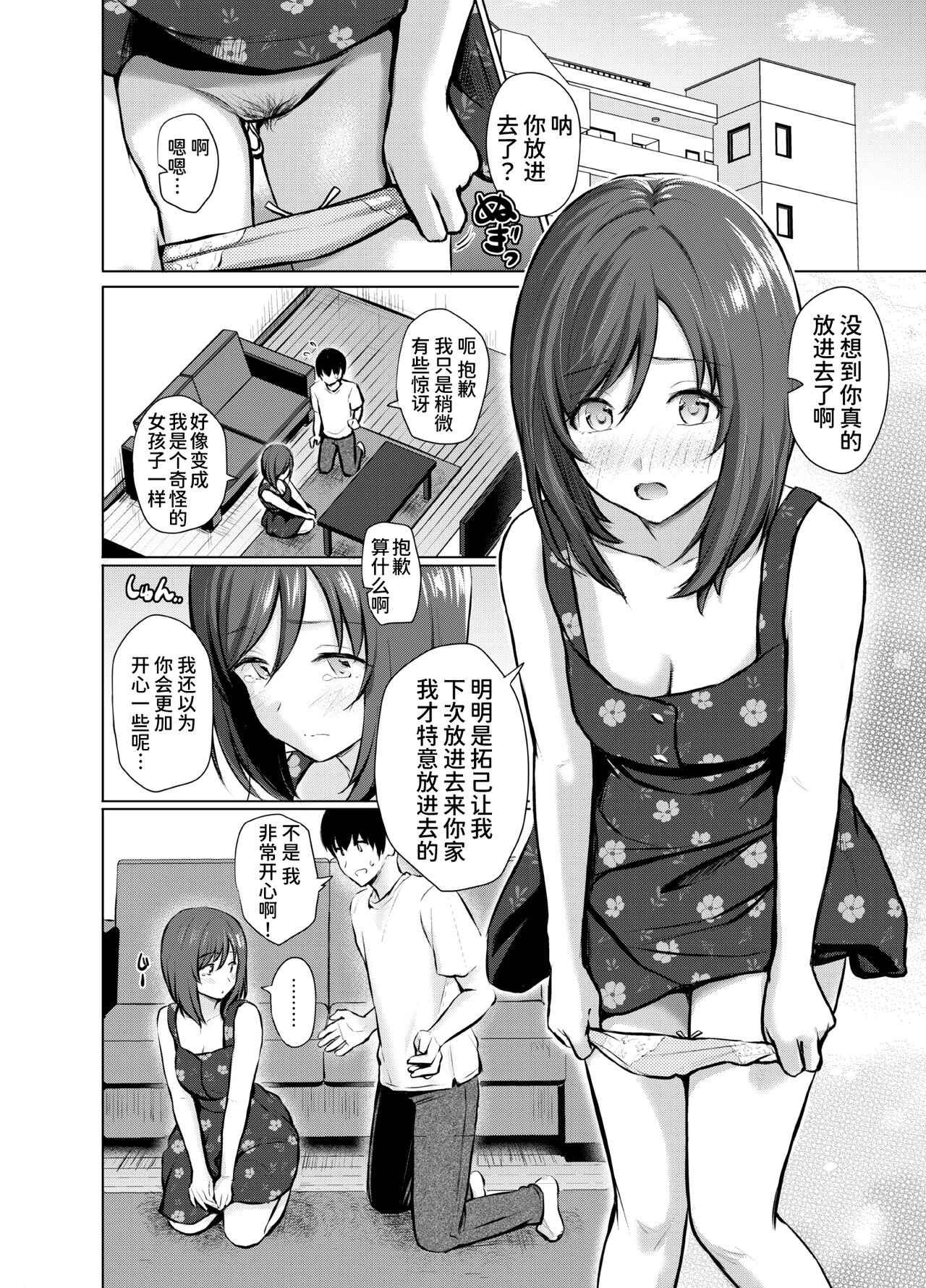 My Girl 1 ~Otonashii Kanojo ga Roshutsu Play o Suki ni Naru made~ page 8 full