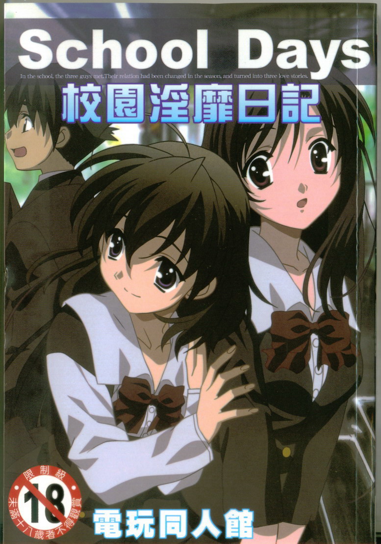 School Days page 1 full