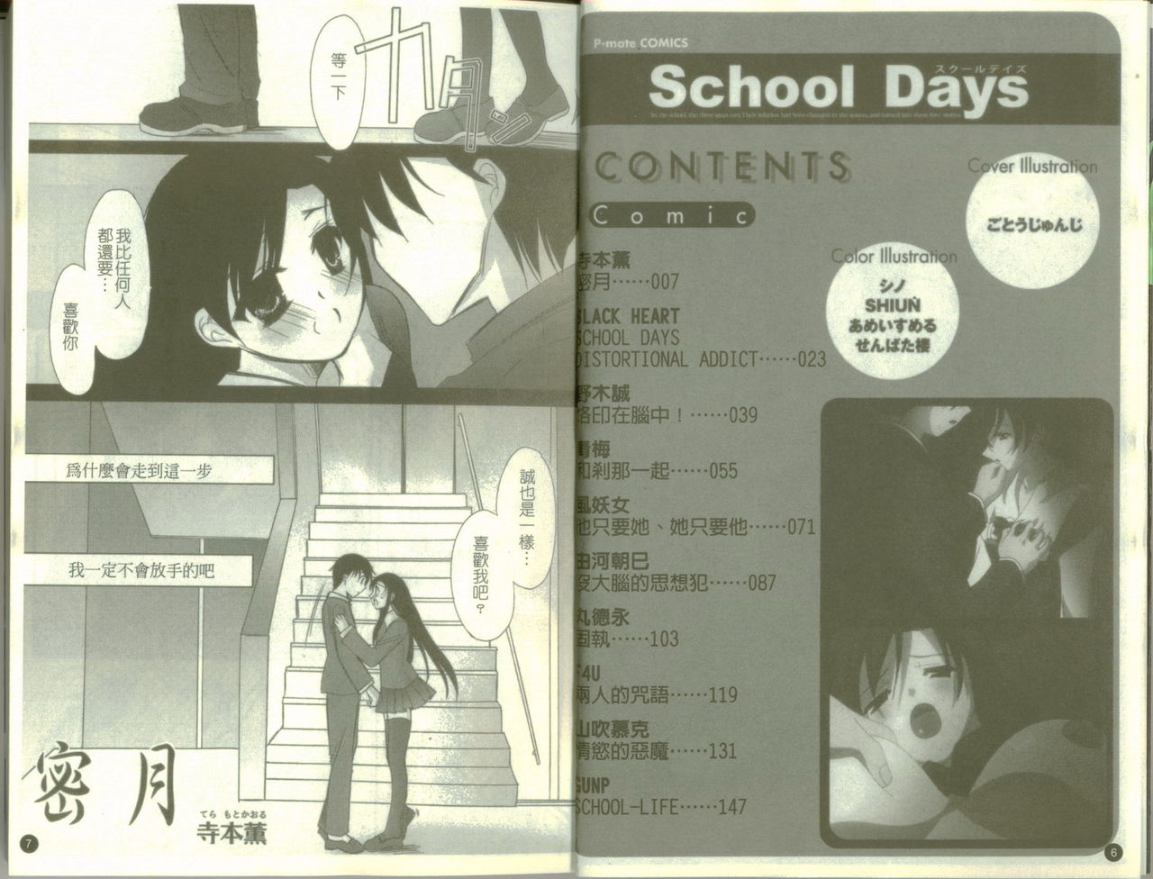 School Days page 5 full