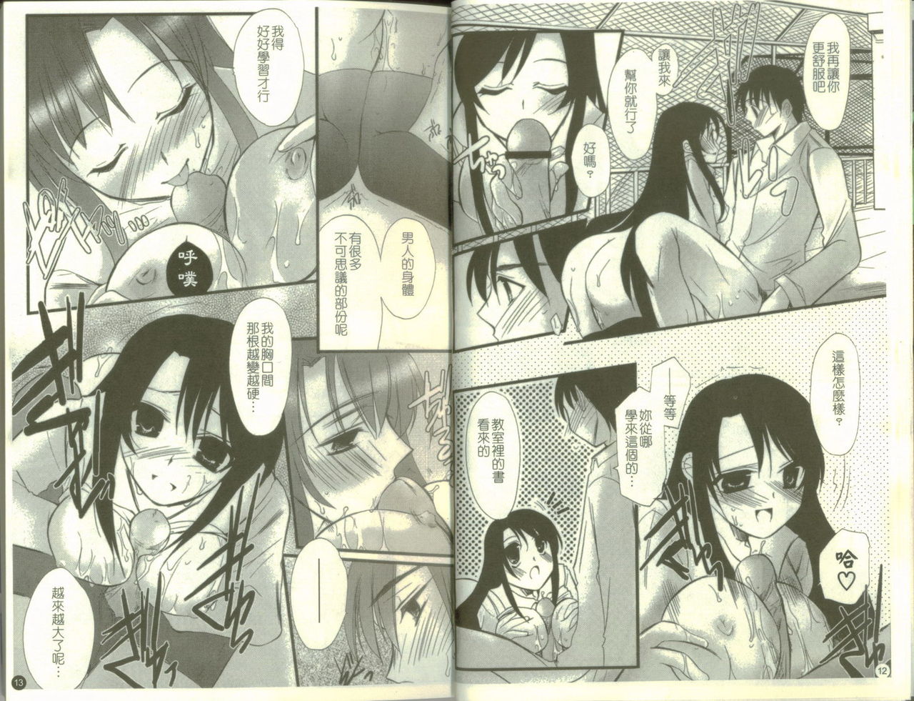 School Days page 8 full