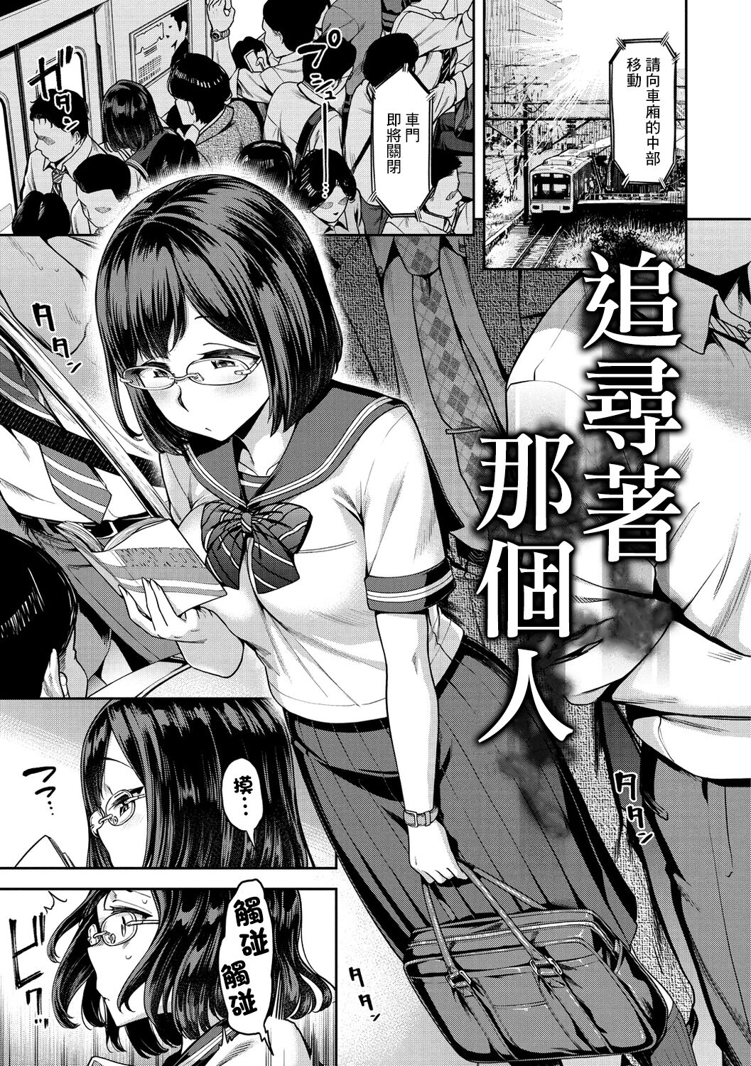 Ano Hito o Oikakete | 追尋著那個人 page 1 full