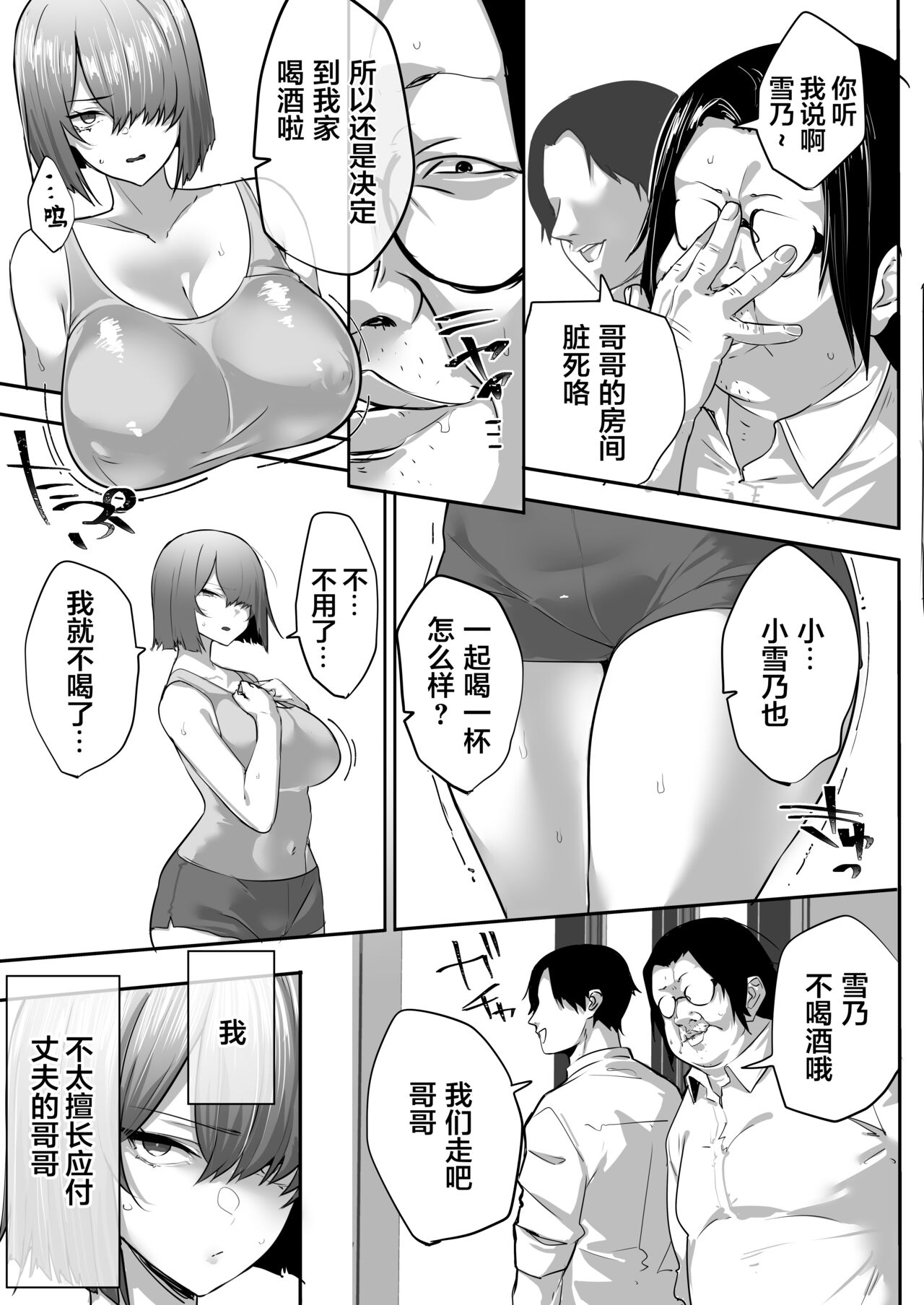 Gikei ni Haiboku Cool na Hitodzuma page 8 full