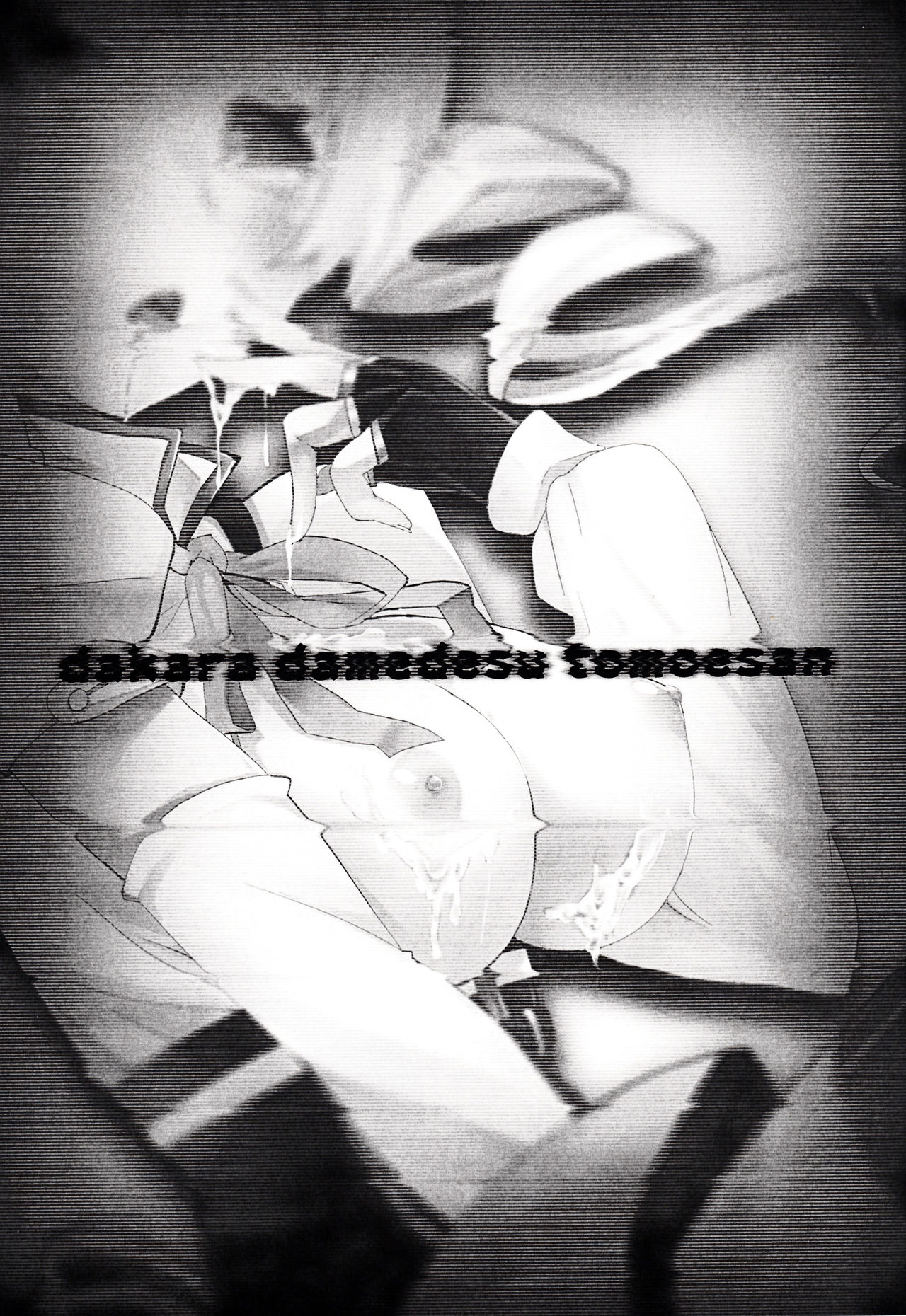 Dakara dame desu Tomoe-san!? page 2 full