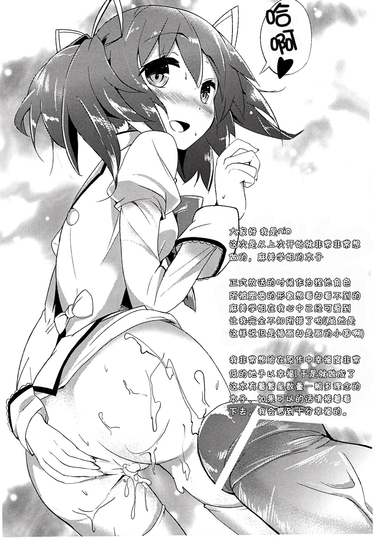 Dakara dame desu Tomoe-san!? page 3 full