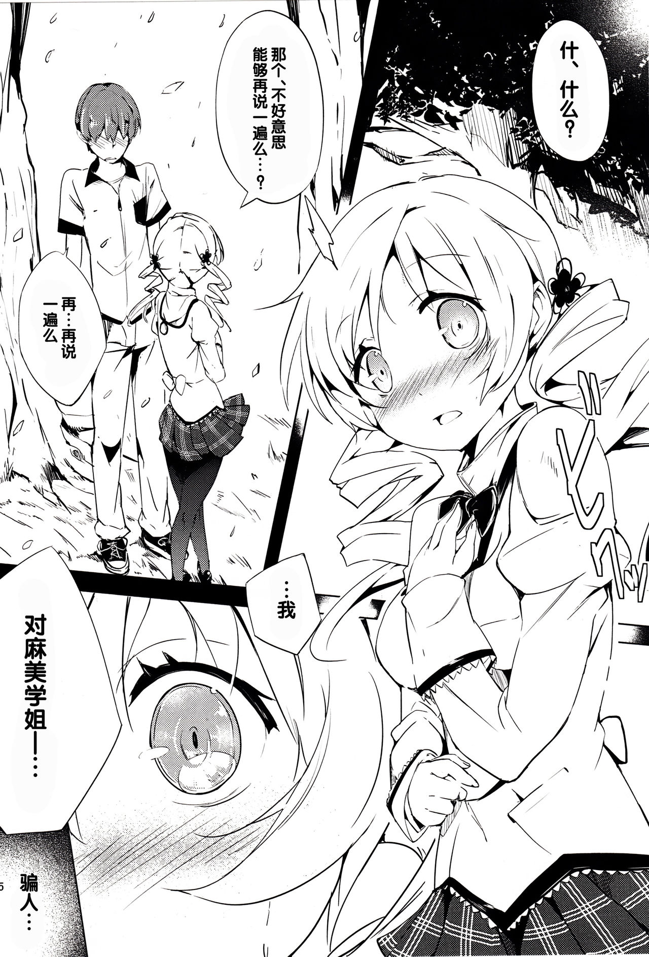 Dakara dame desu Tomoe-san!? page 4 full