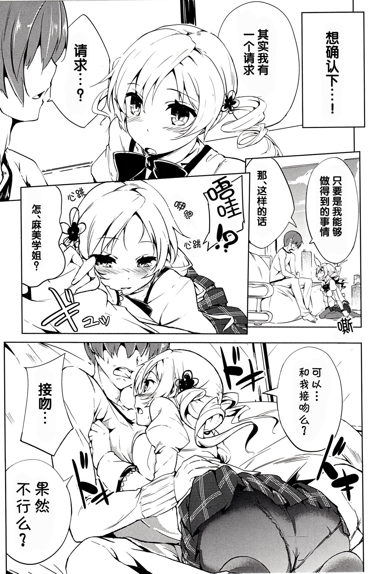 Dakara dame desu Tomoe-san!? page 6 full