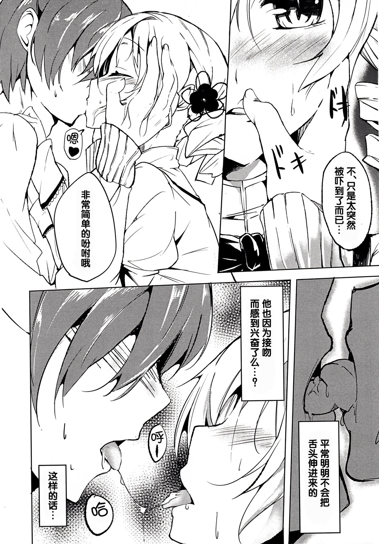 Dakara dame desu Tomoe-san!? page 7 full