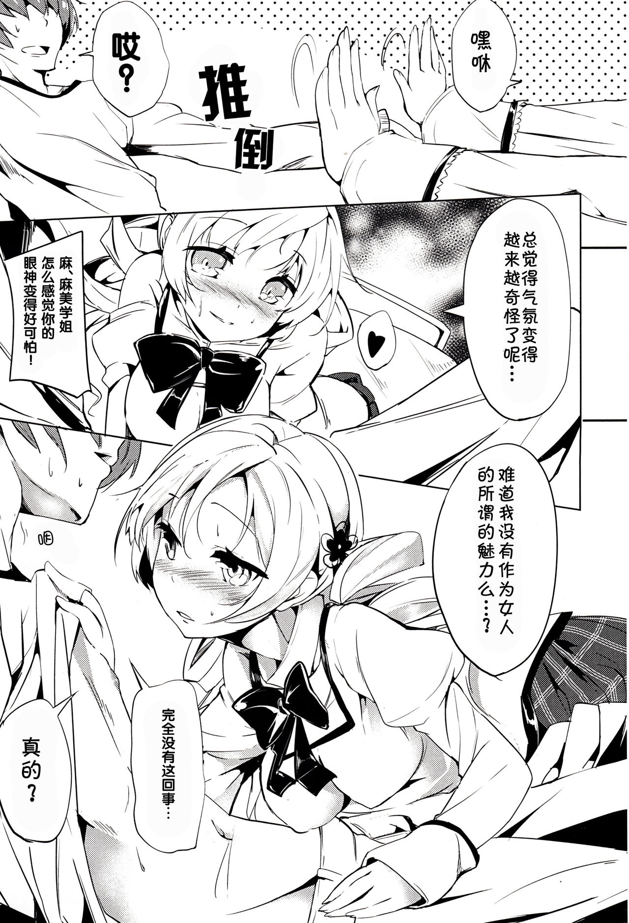 Dakara dame desu Tomoe-san!? page 8 full