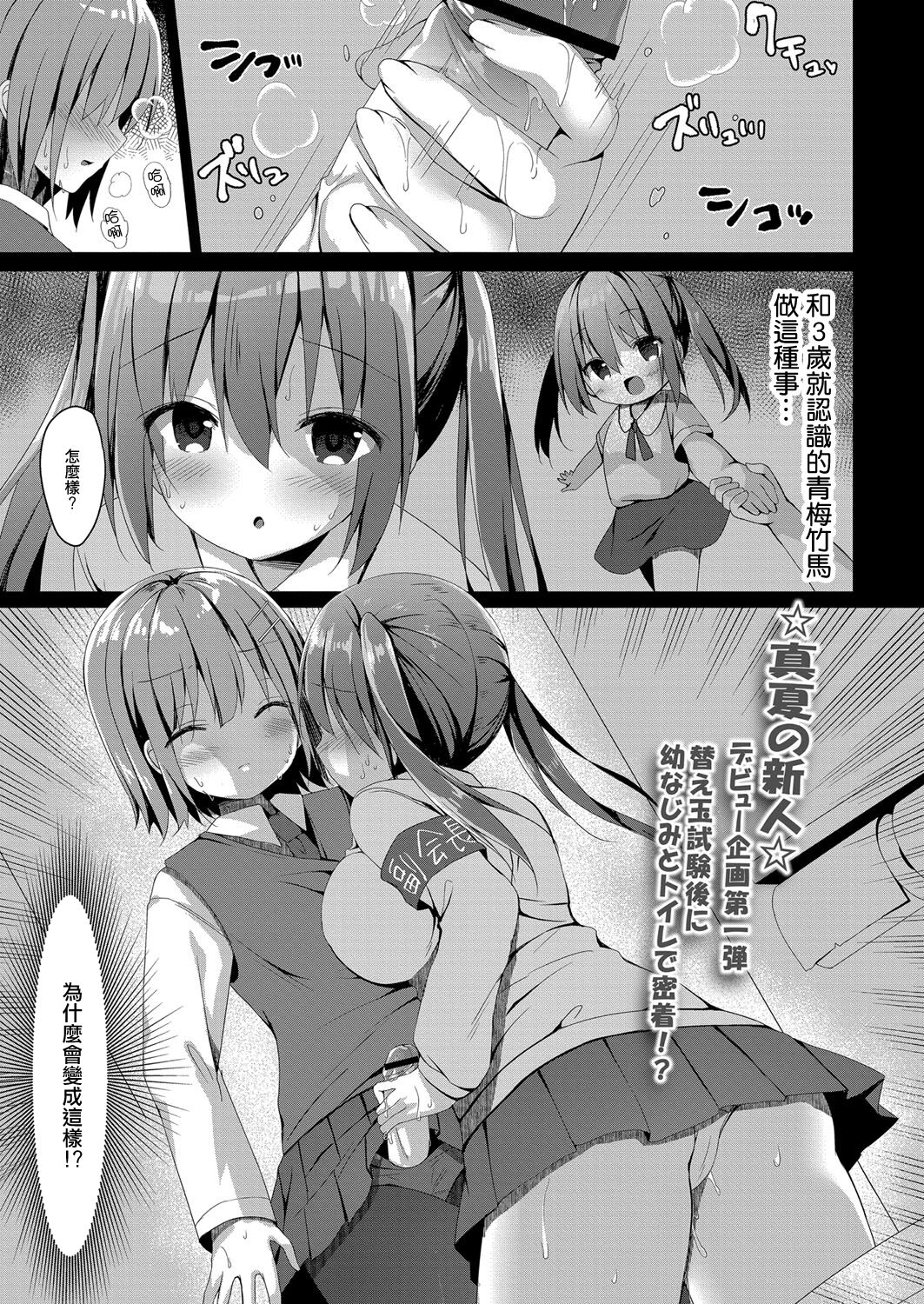 Misshitsu Micchaku Toliet page 1 full