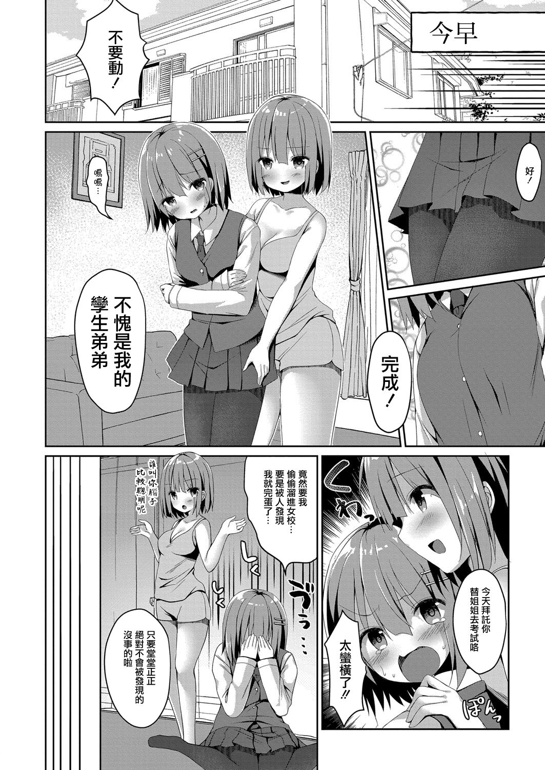Misshitsu Micchaku Toliet page 2 full