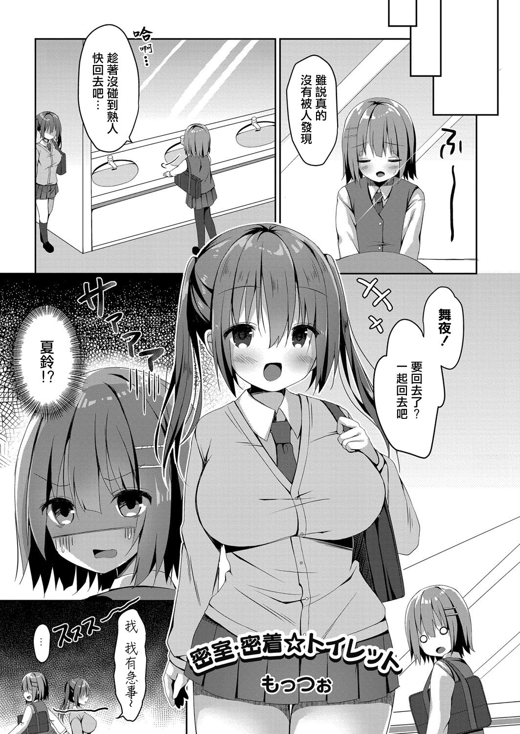 Misshitsu Micchaku Toliet page 3 full