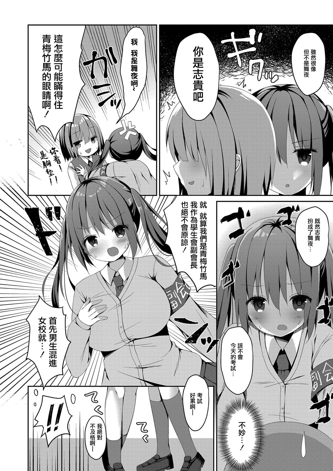 Misshitsu Micchaku Toliet page 4 full