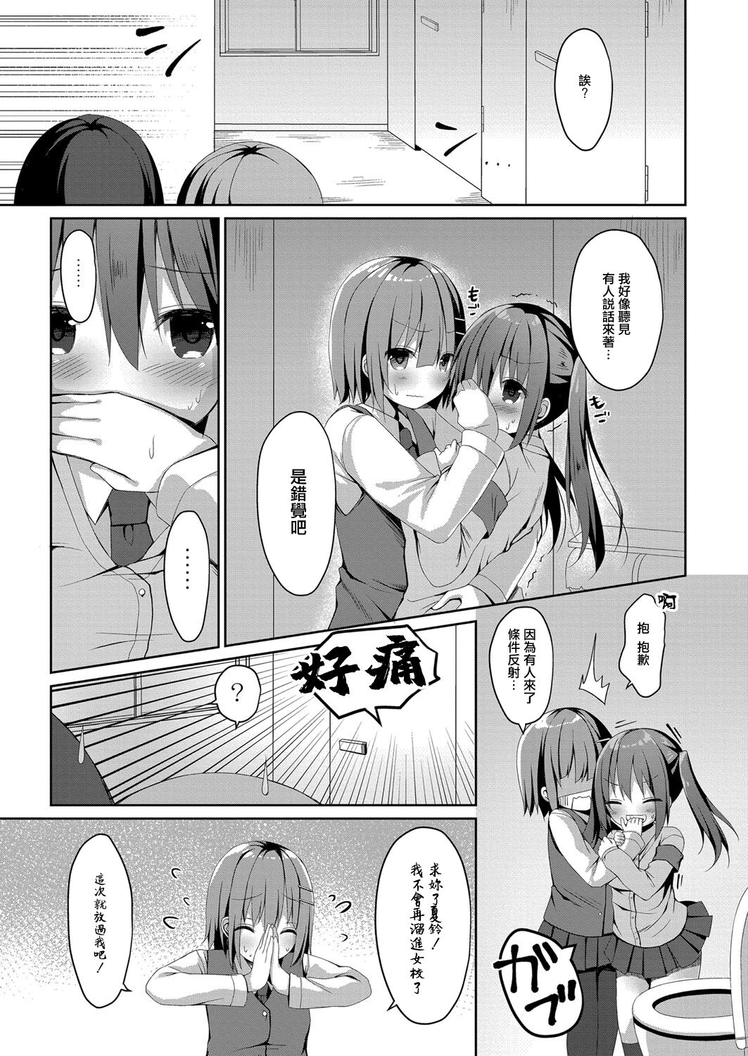Misshitsu Micchaku Toliet page 5 full