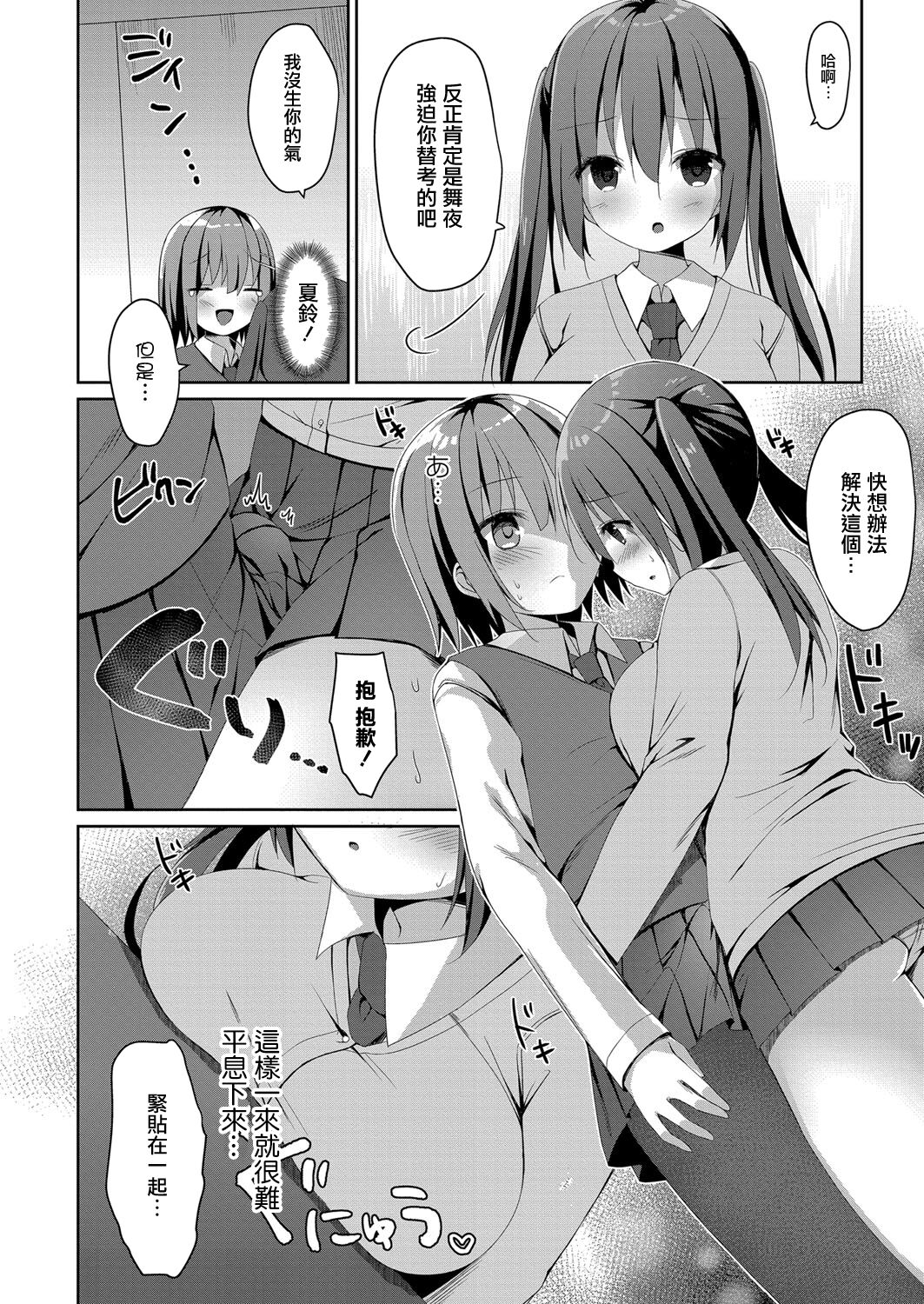 Misshitsu Micchaku Toliet page 6 full