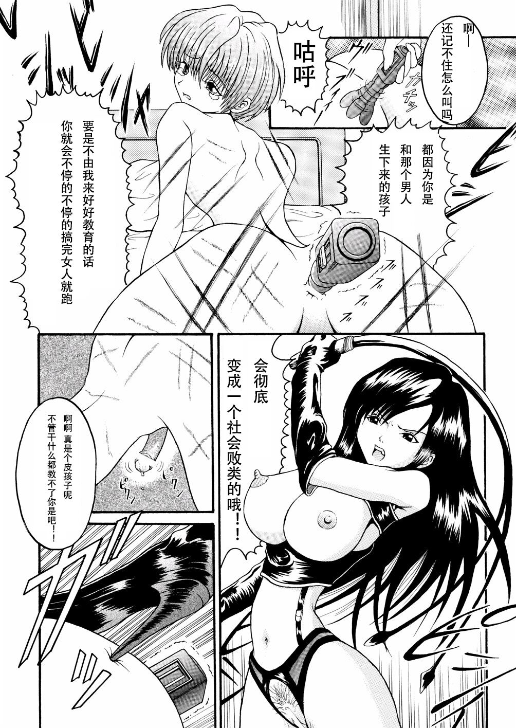 Boshi Katei no Shitsuke | 单亲妈妈的育儿经 page 6 full