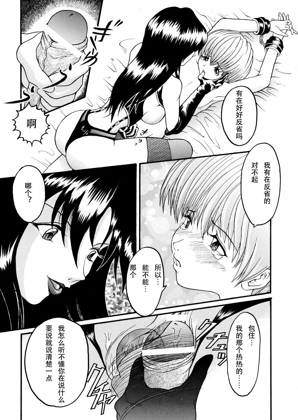 Boshi Katei no Shitsuke | 单亲妈妈的育儿经 page 7 full