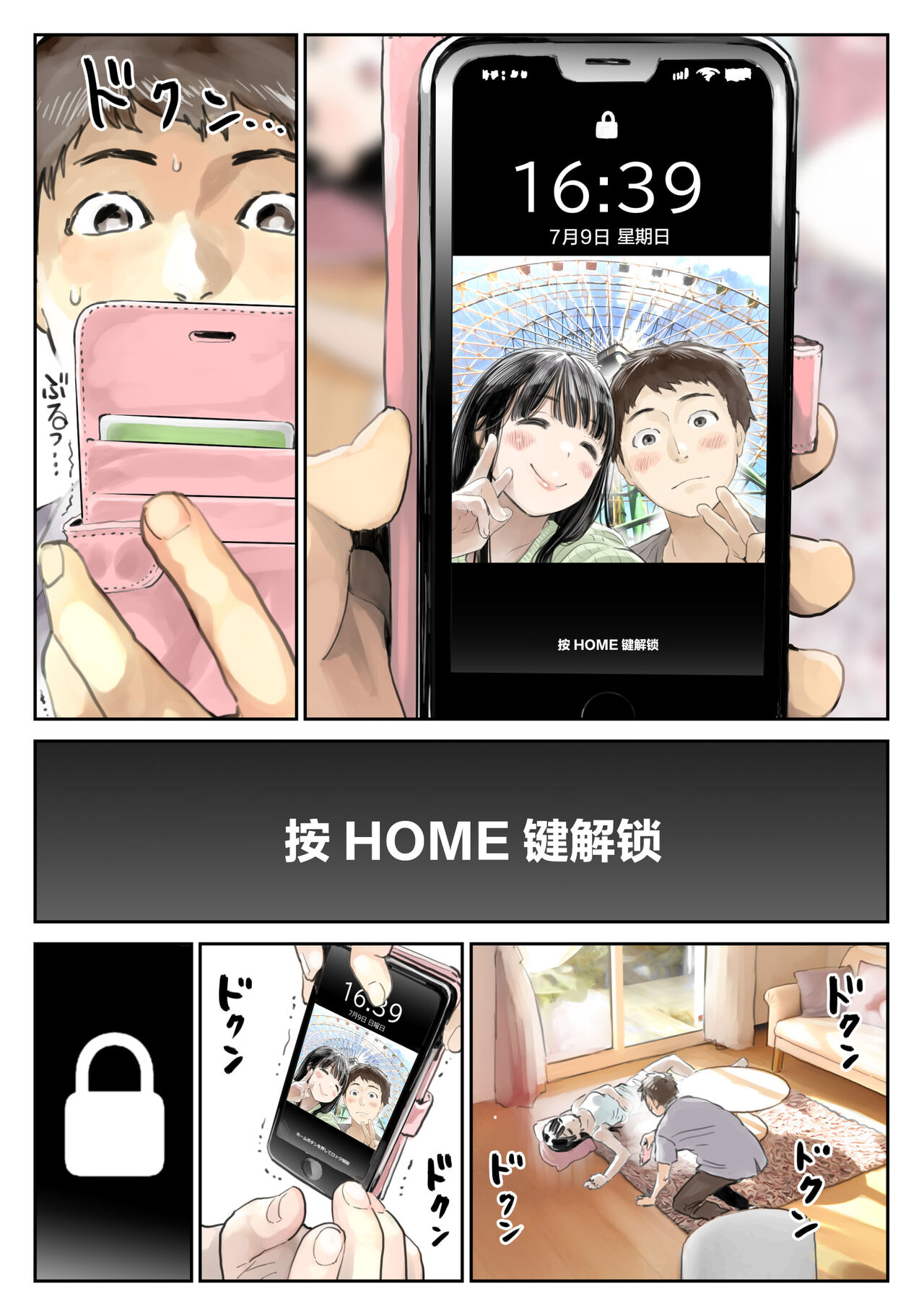 彼女のスマホを覗いただけなのに 1-3 page 5 full