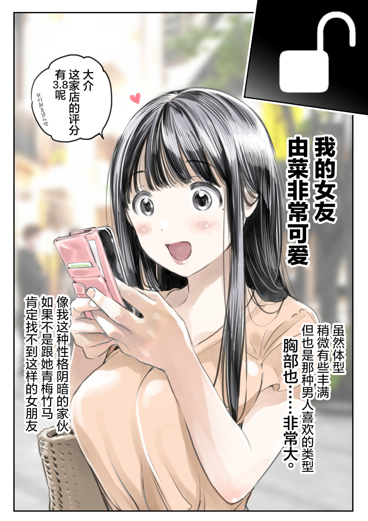 彼女のスマホを覗いただけなのに 1-3 page 6 full