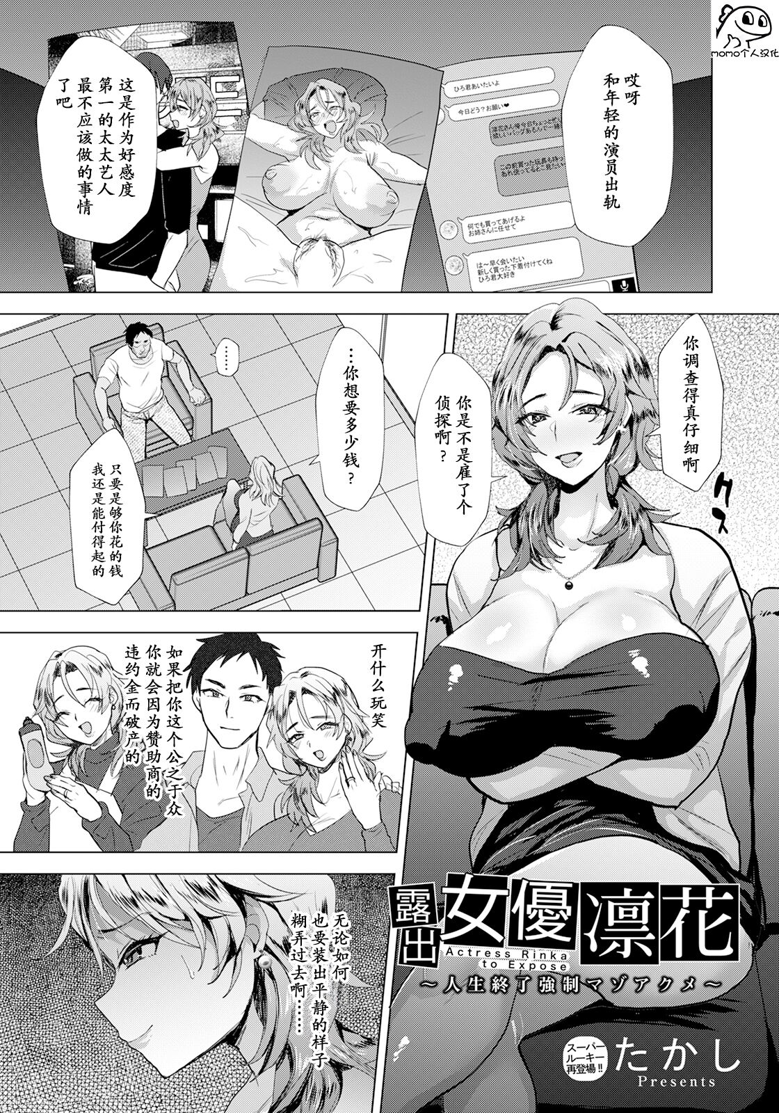 Roshutsu Joyuu Rinka ~ Jinsei Shuuryou Kyousei Maso Acme ~ page 1 full