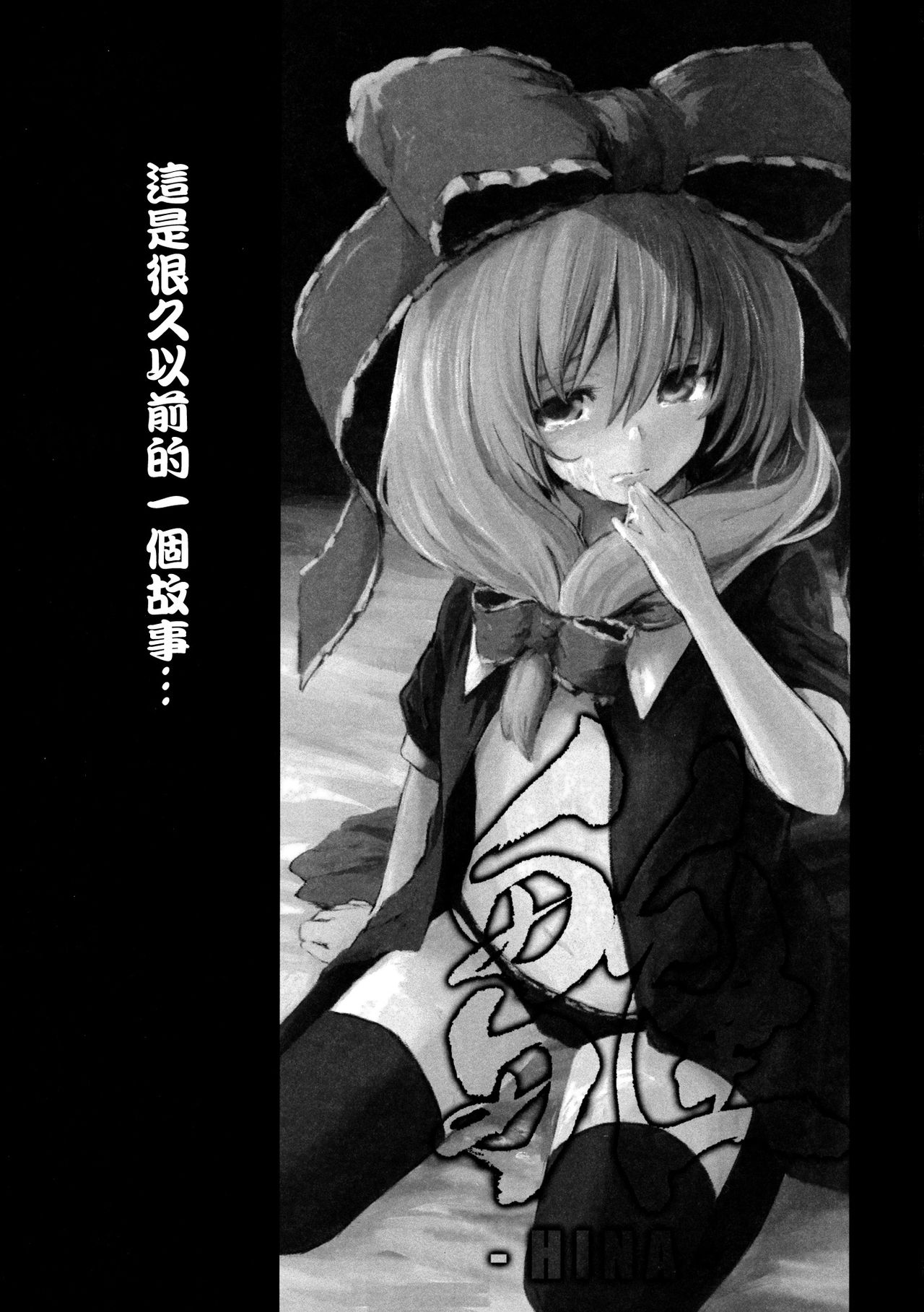 Hina - Zenpen - Watashi wo Kirai ni Naranaide page 3 full