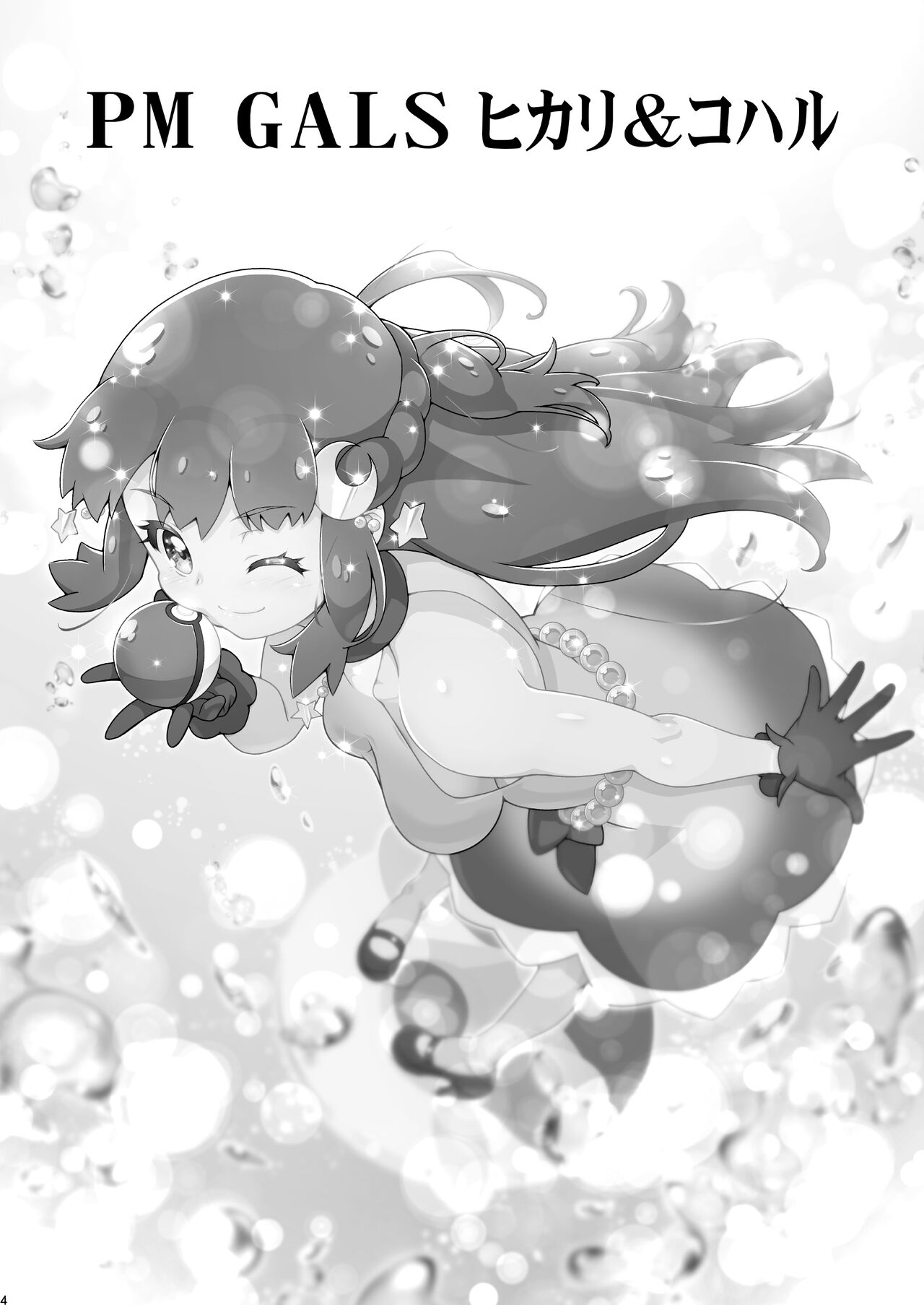 PM GALS Hikari & Koharu page 3 full