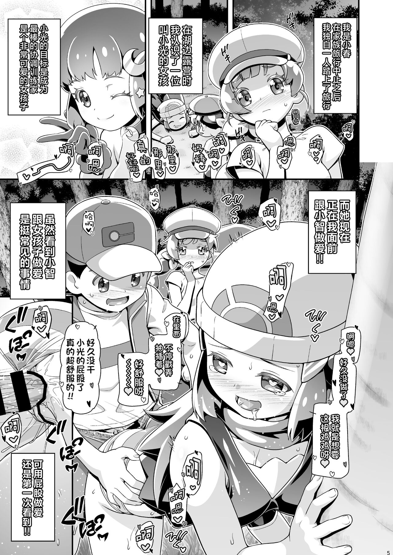 PM GALS Hikari & Koharu page 4 full