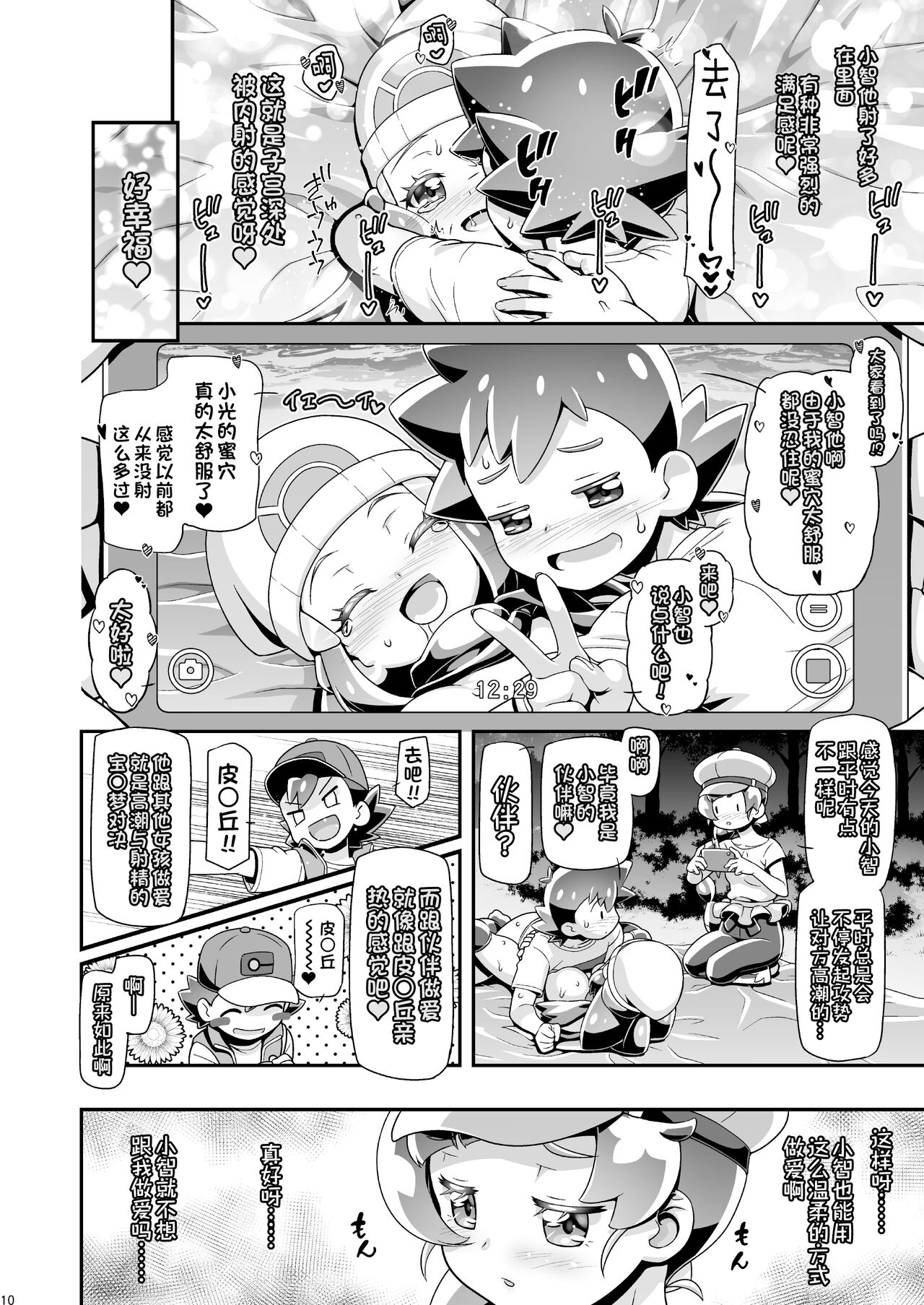 PM GALS Hikari & Koharu page 9 full