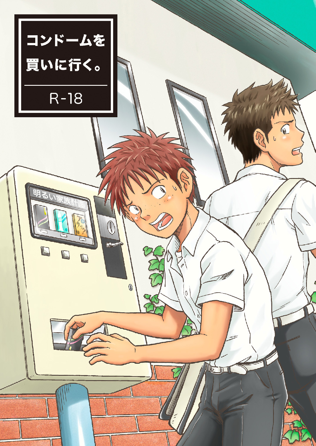 Condom o Kai ni Iku. page 1 full