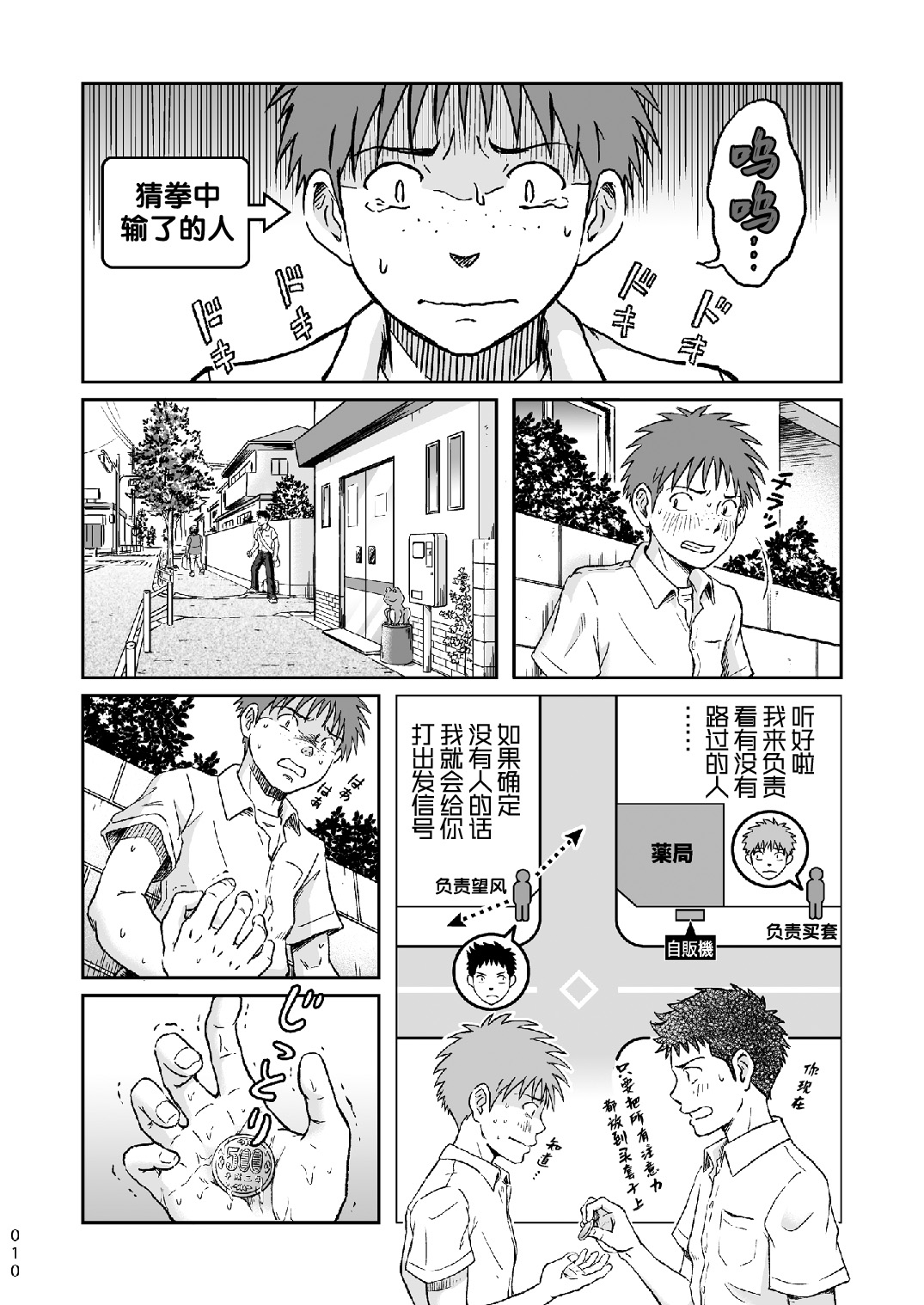 Condom o Kai ni Iku. page 10 full
