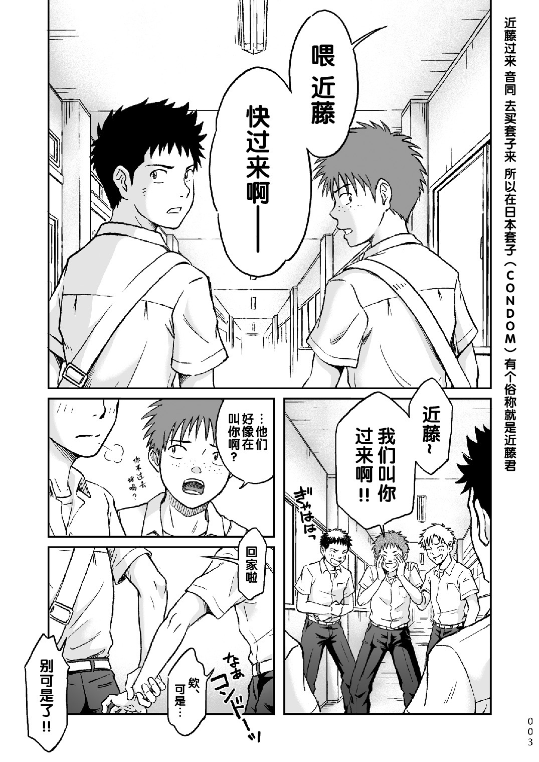 Condom o Kai ni Iku. page 3 full