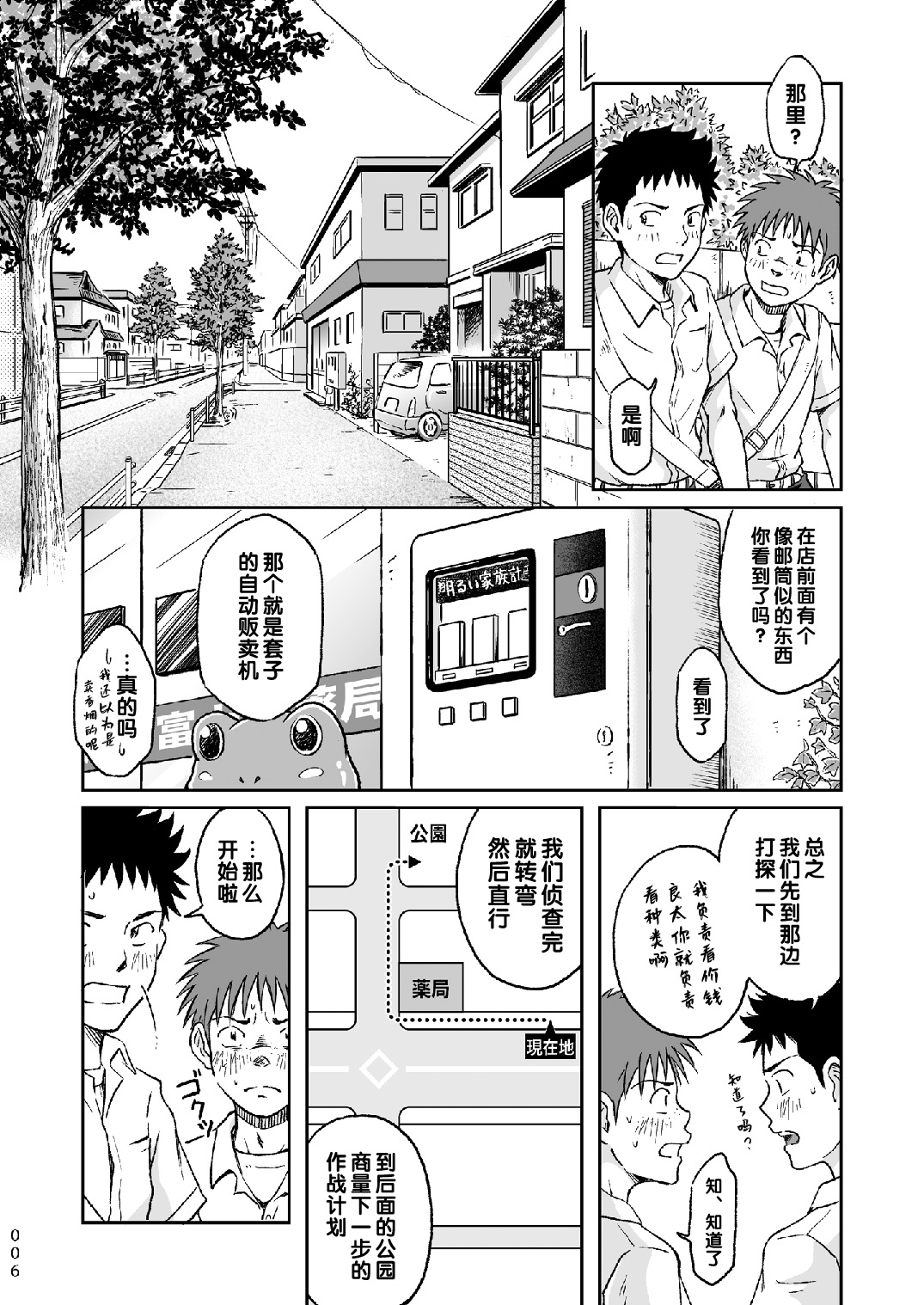 Condom o Kai ni Iku. page 6 full