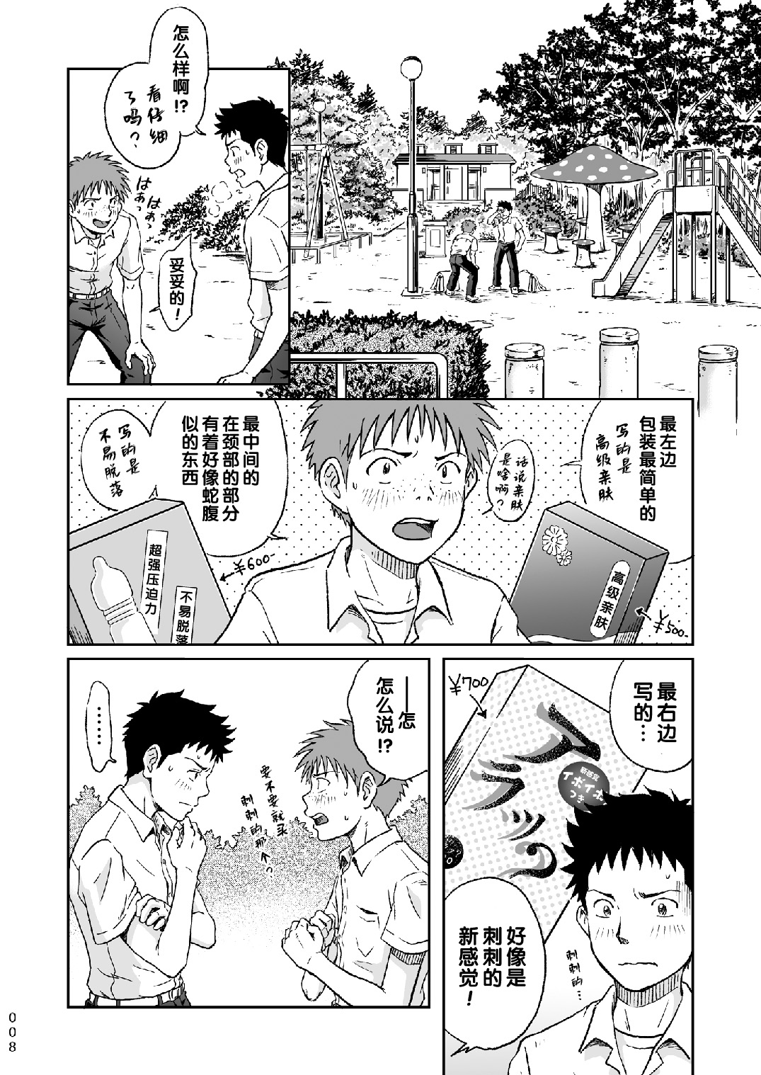 Condom o Kai ni Iku. page 8 full