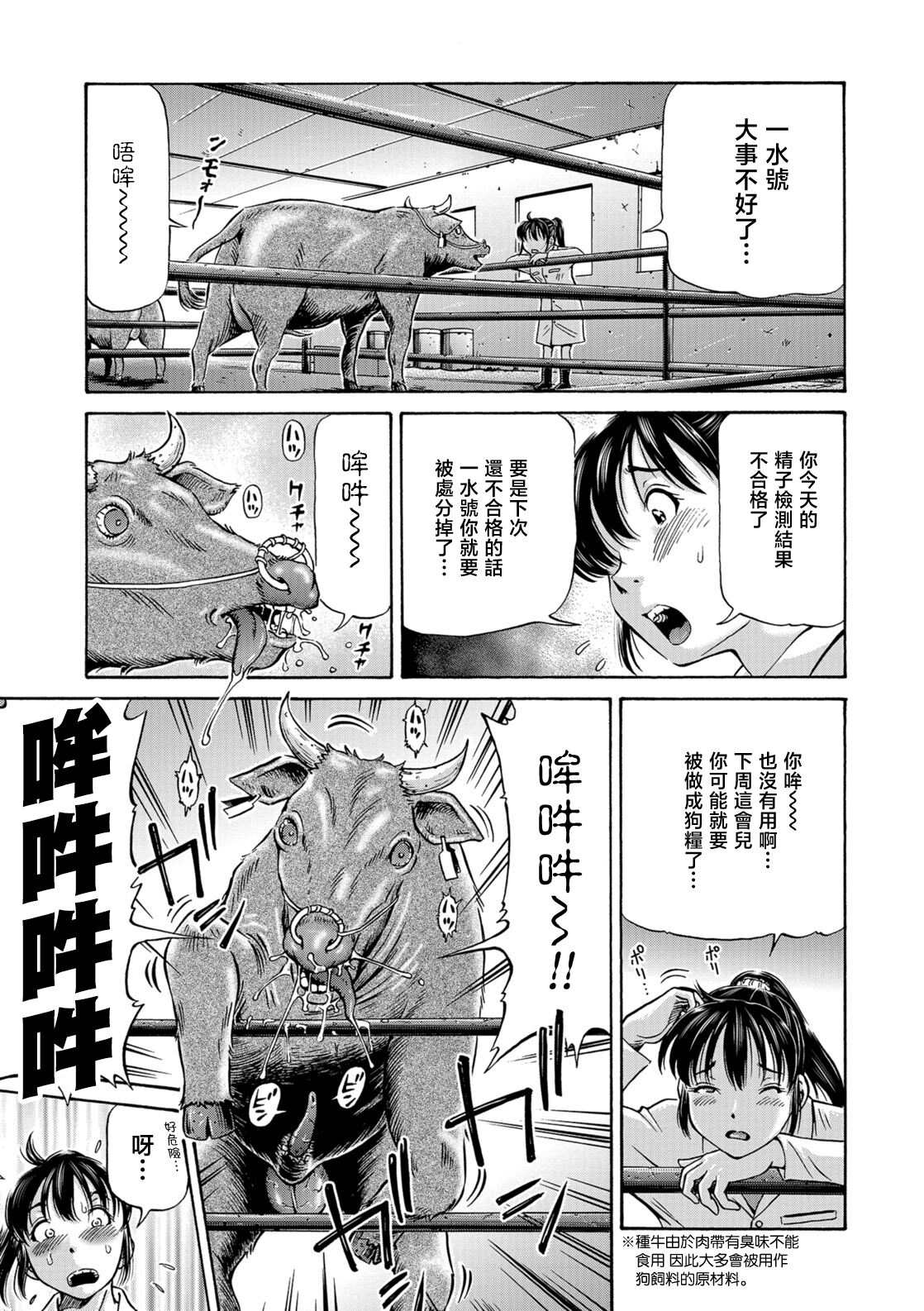 Usi no Hitotsuki page 7 full