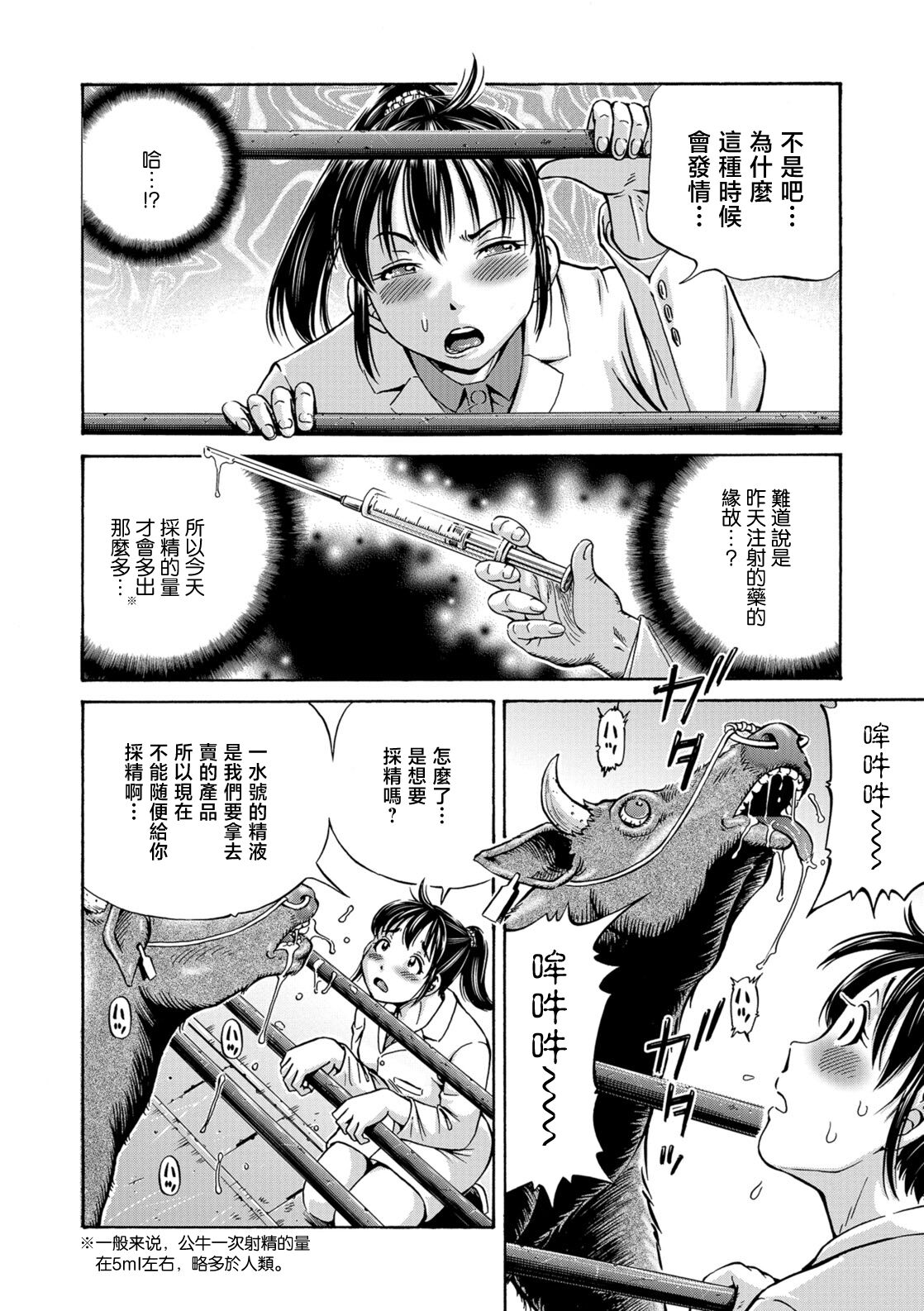 Usi no Hitotsuki page 8 full