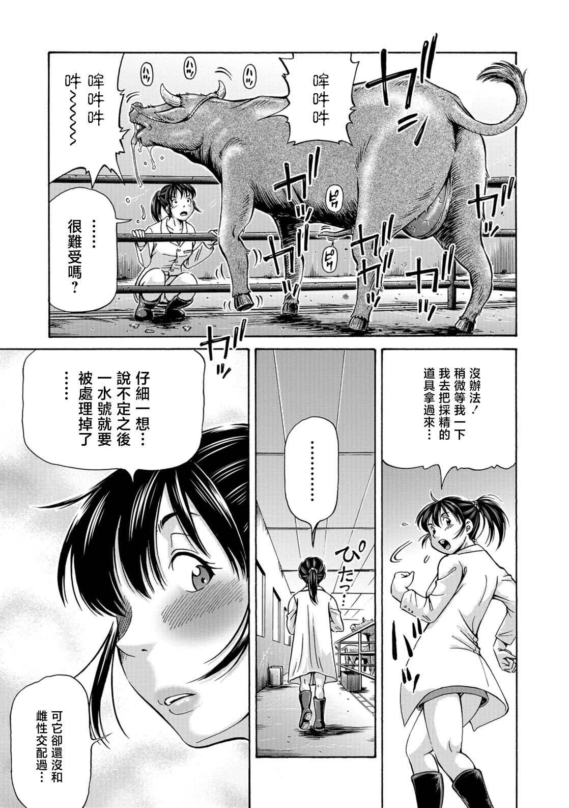 Usi no Hitotsuki page 9 full