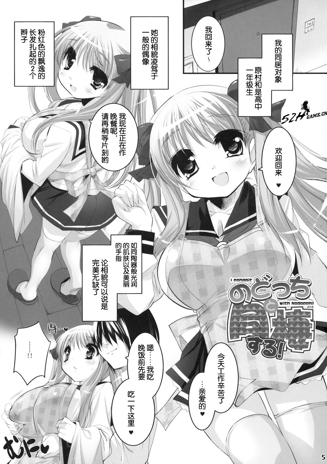 Nodocchi to Dousei Suru! - I cohabit with Nodocchi! | 与小和的同居生活! page 4 full