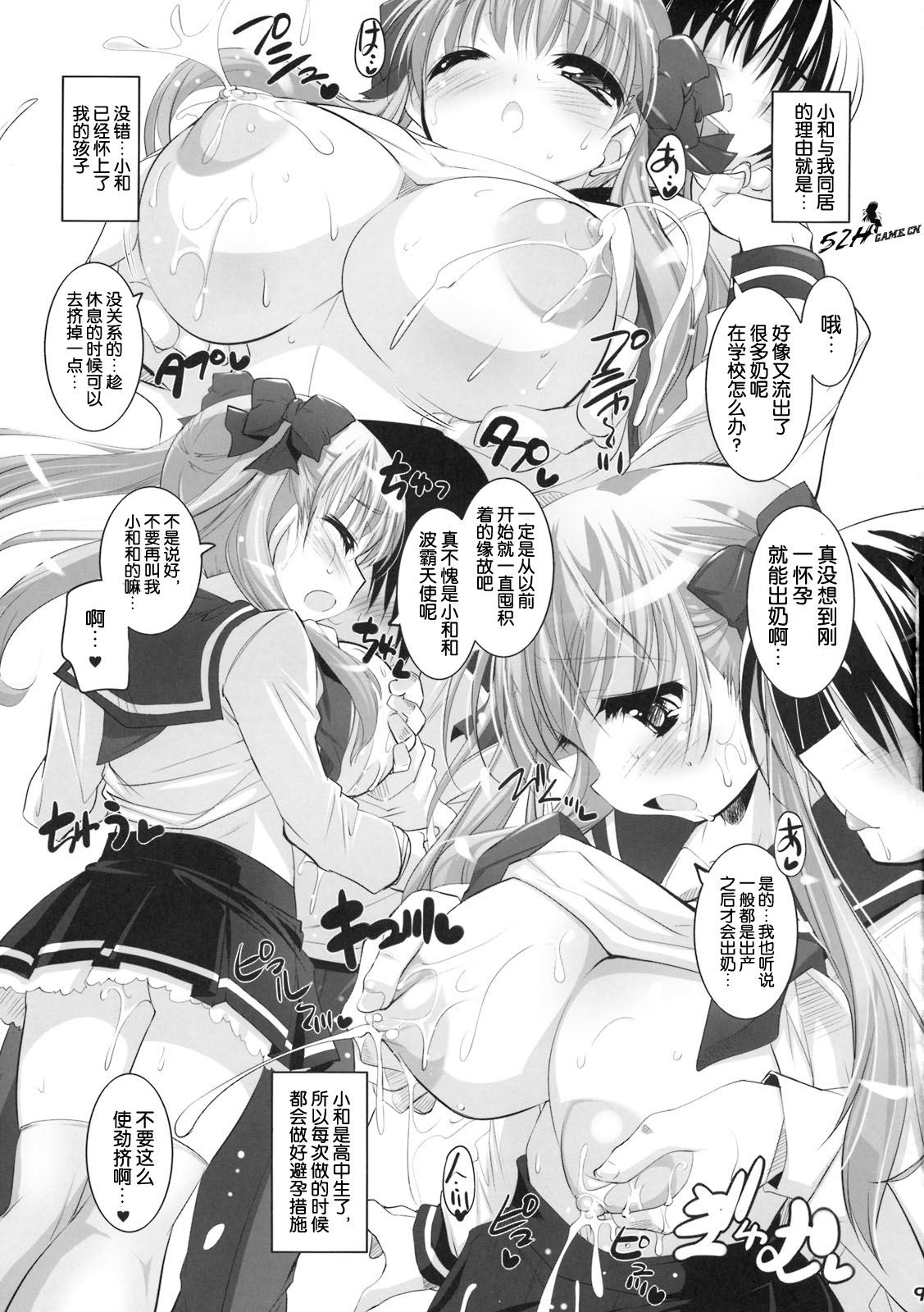 Nodocchi to Dousei Suru! - I cohabit with Nodocchi! | 与小和的同居生活! page 8 full