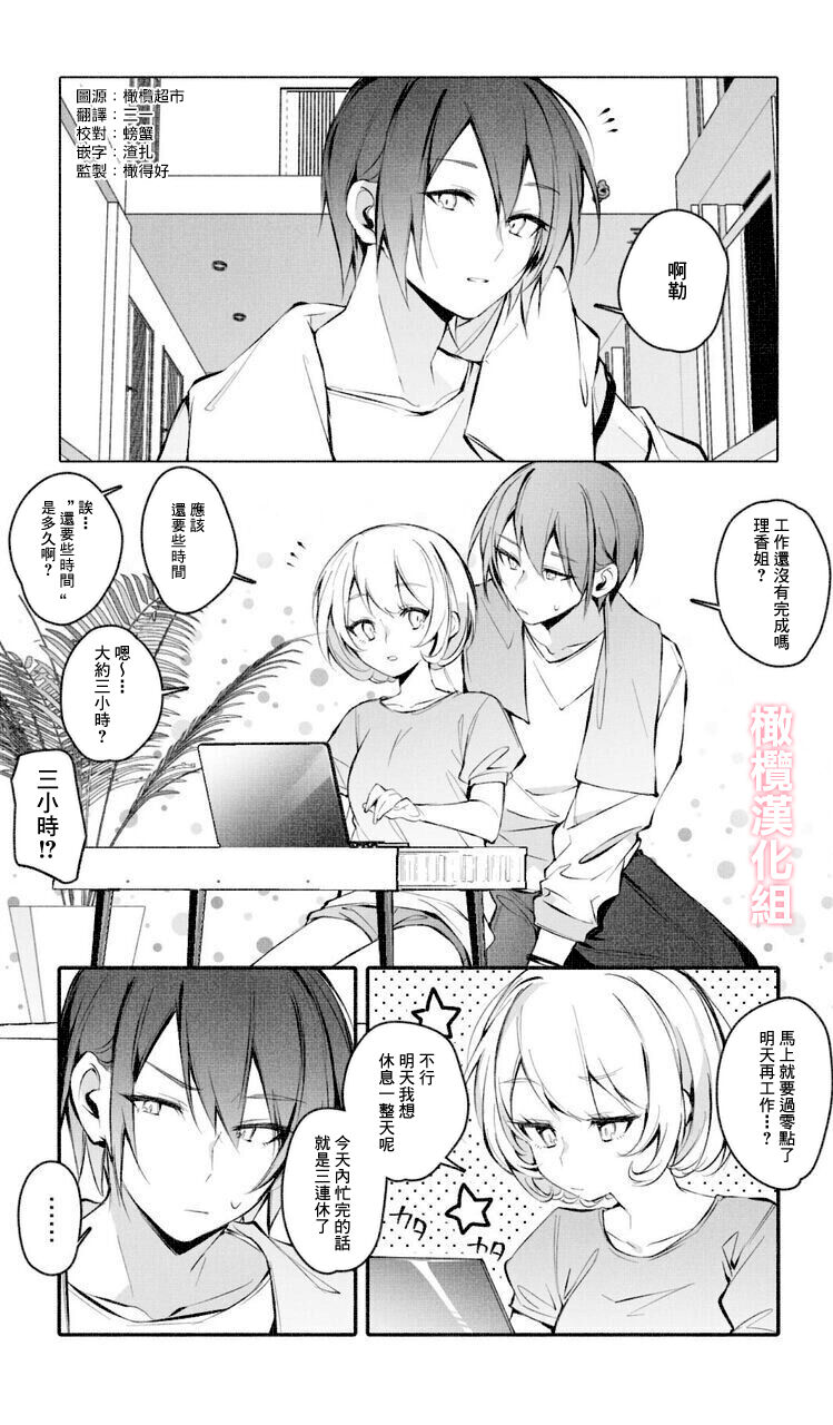 Itazura Shinai de | 不要对我恶作剧 page 2 full