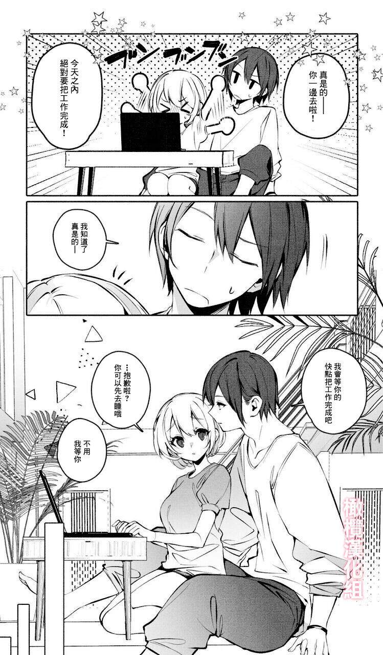 Itazura Shinai de | 不要对我恶作剧 page 4 full