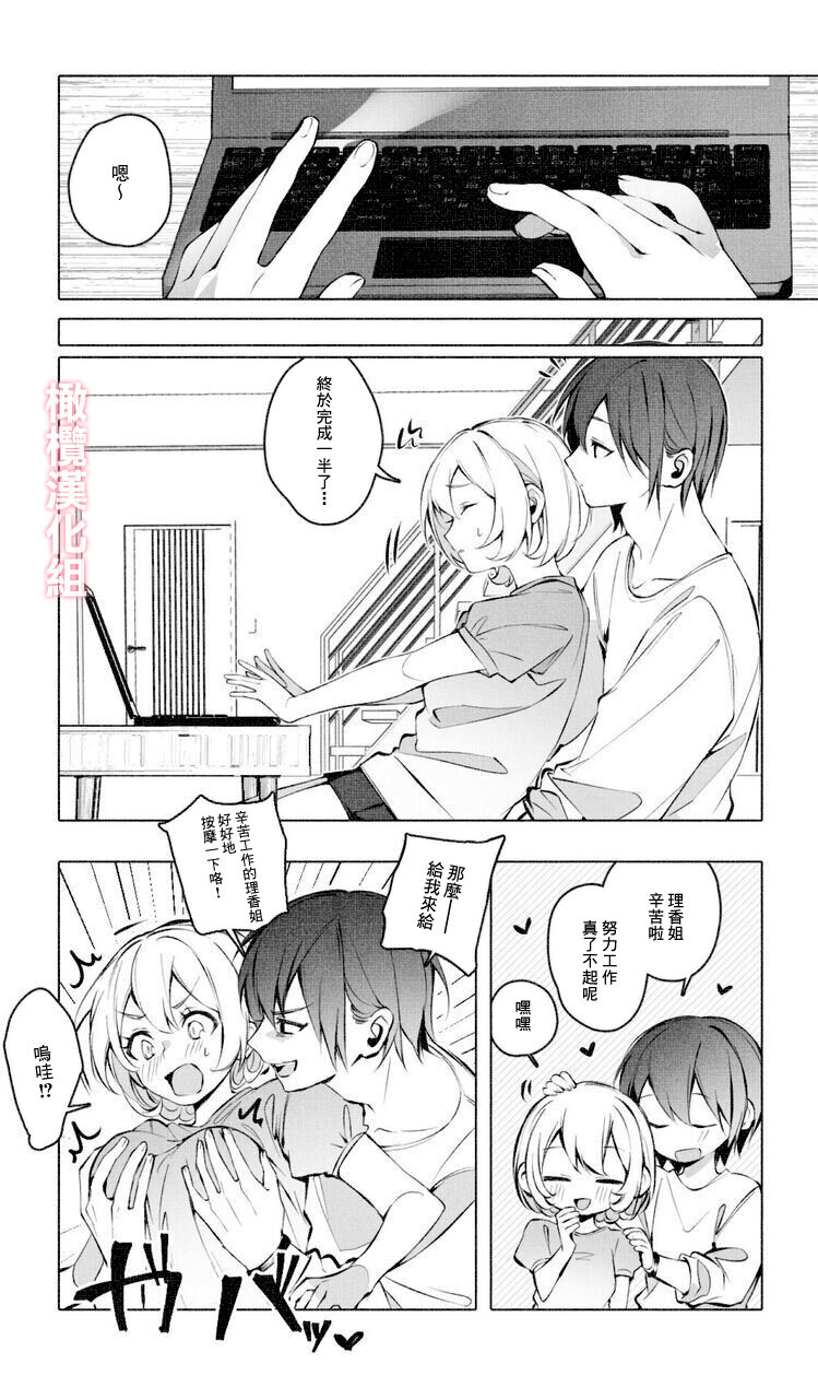 Itazura Shinai de | 不要对我恶作剧 page 5 full