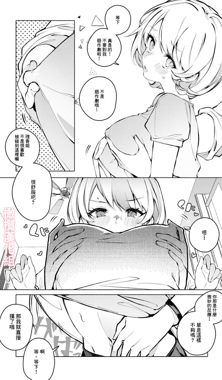 Itazura Shinai de | 不要对我恶作剧 page 6 full