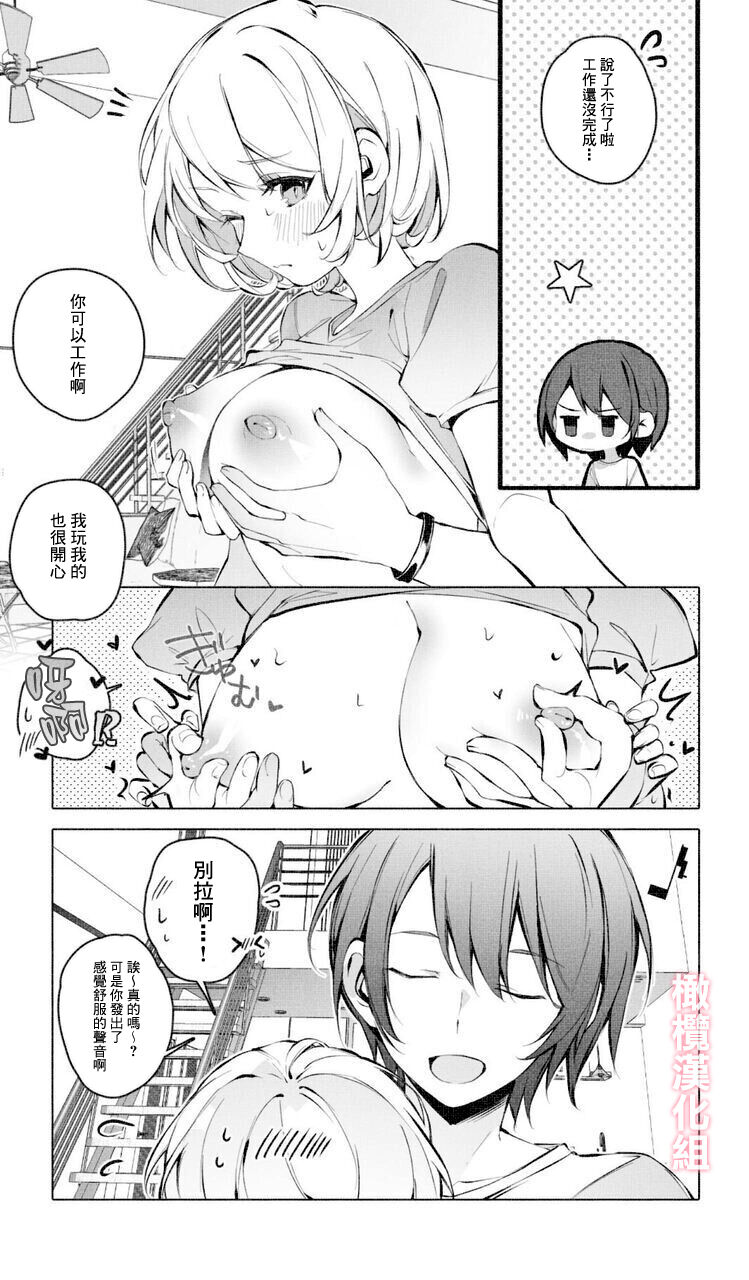 Itazura Shinai de | 不要对我恶作剧 page 8 full