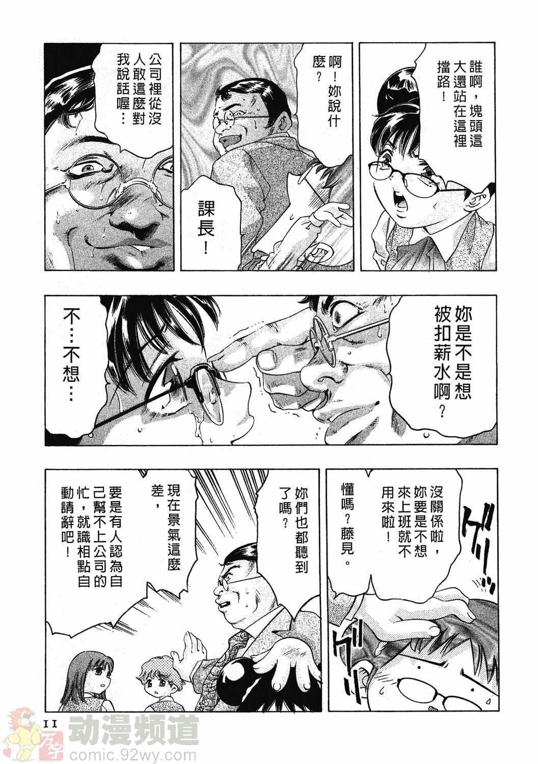 Mehyou - Female Panther Vol. 3 page 10 full