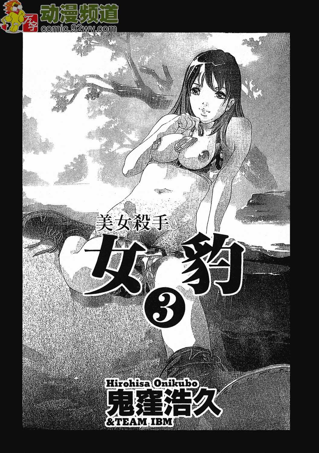 Mehyou - Female Panther Vol. 3 page 2 full