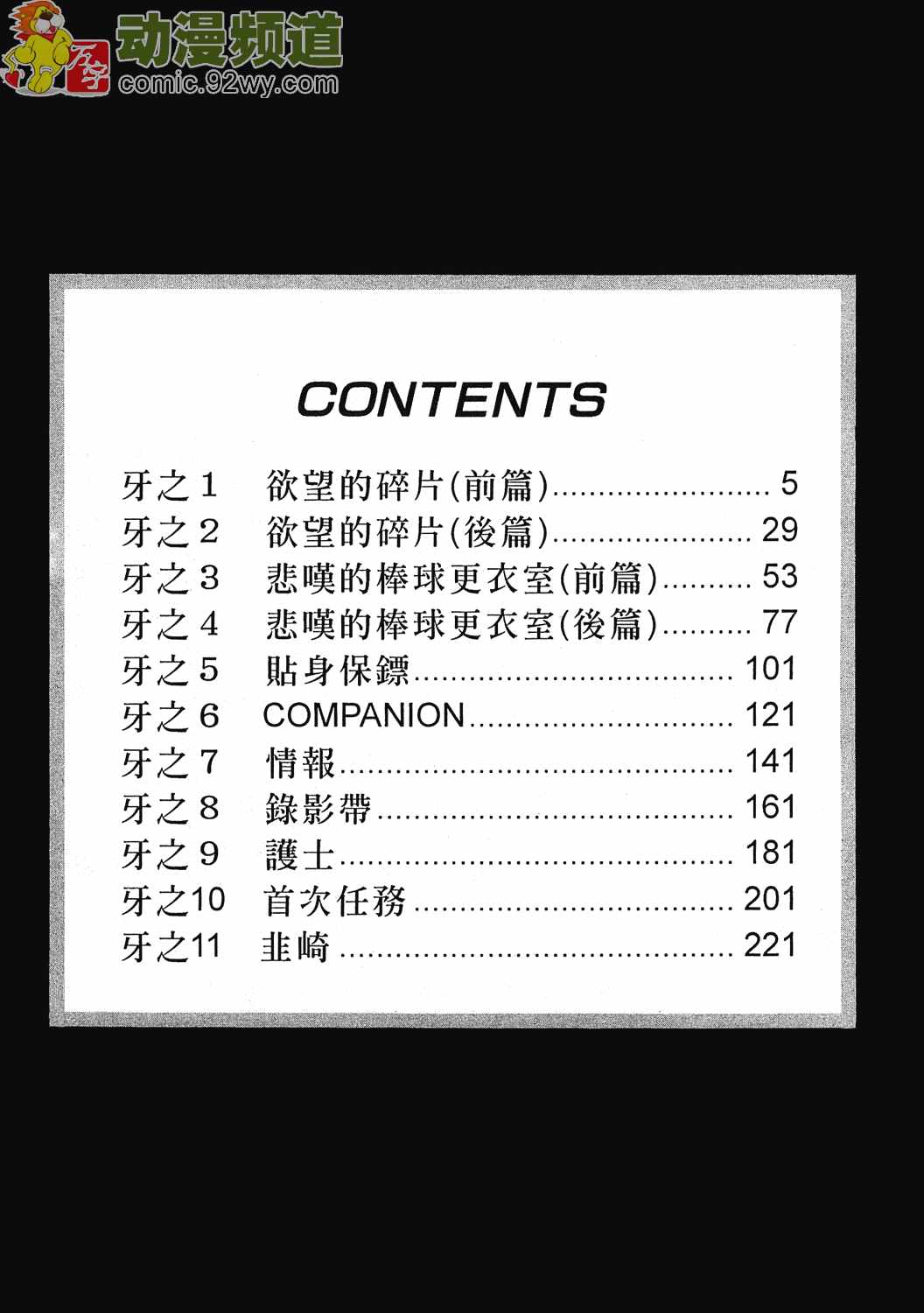 Mehyou - Female Panther Vol. 3 page 3 full