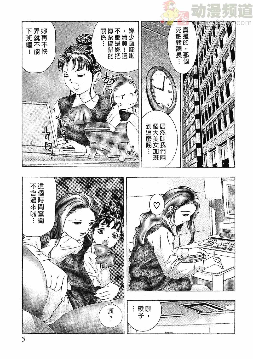 Mehyou - Female Panther Vol. 3 page 4 full