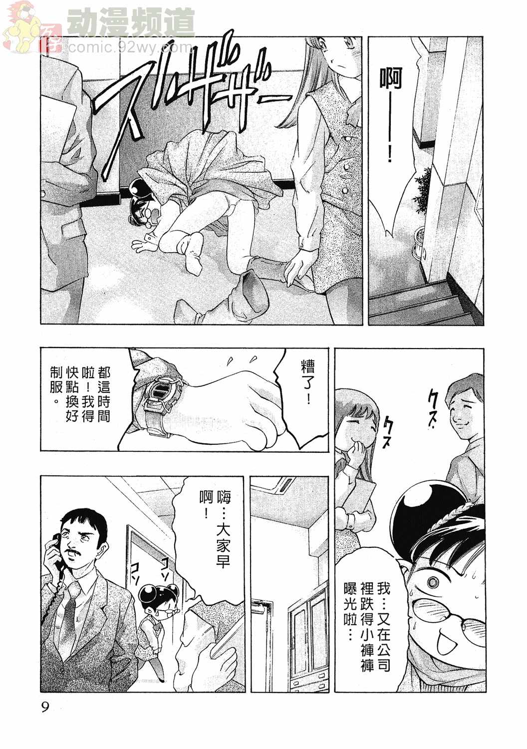 Mehyou - Female Panther Vol. 3 page 8 full